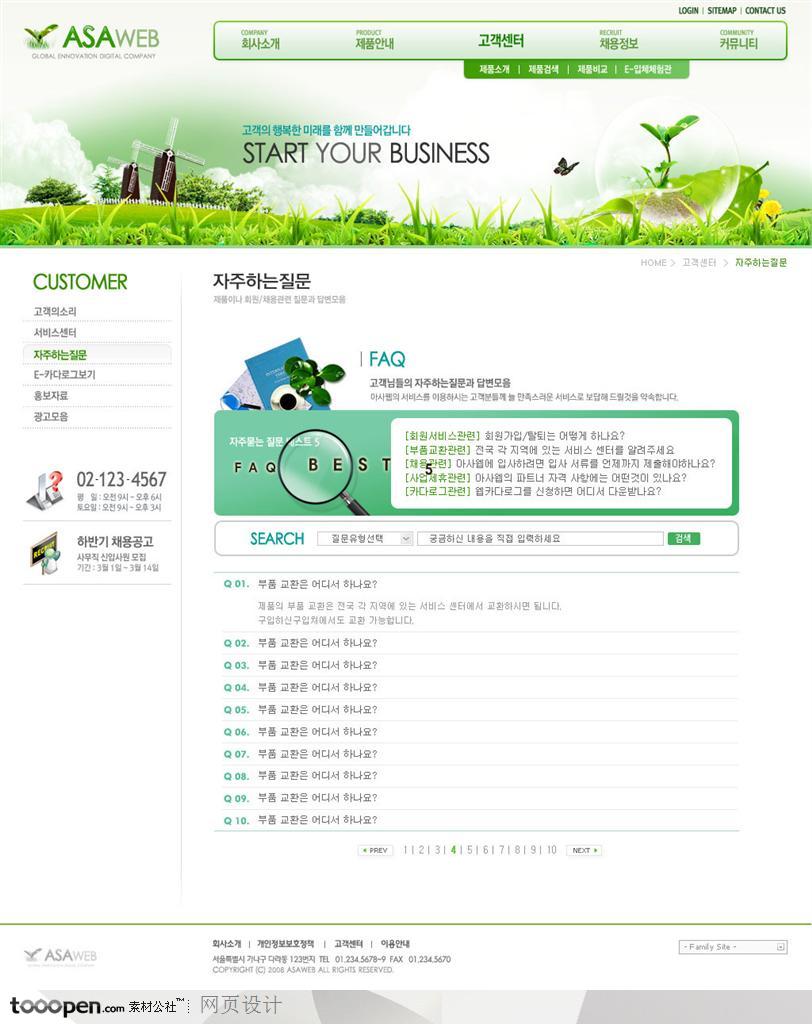 网页库-绿色清新草地商业网站FAQ页面