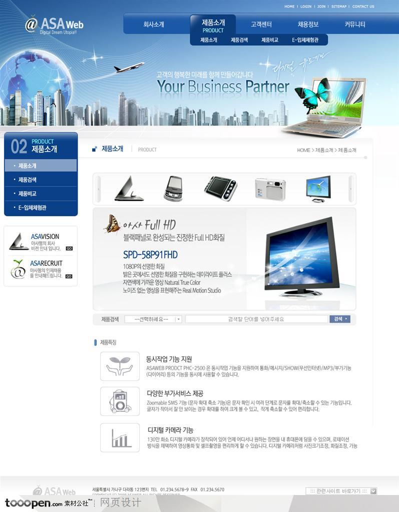 网页库-蓝色环球商业网站产品页面