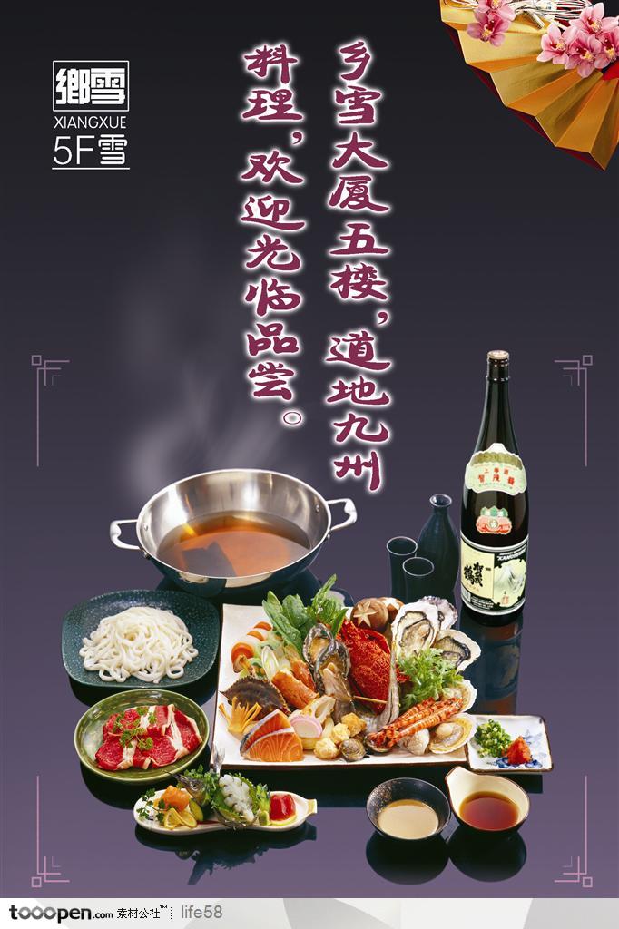 日式餐厅料理食谱广告宣传素材