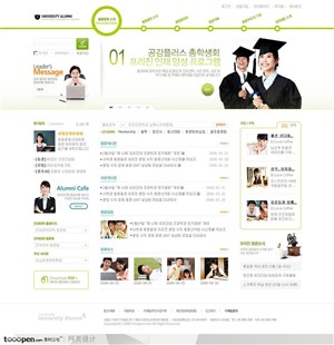 网页库-绿色简洁大学教育网站首页