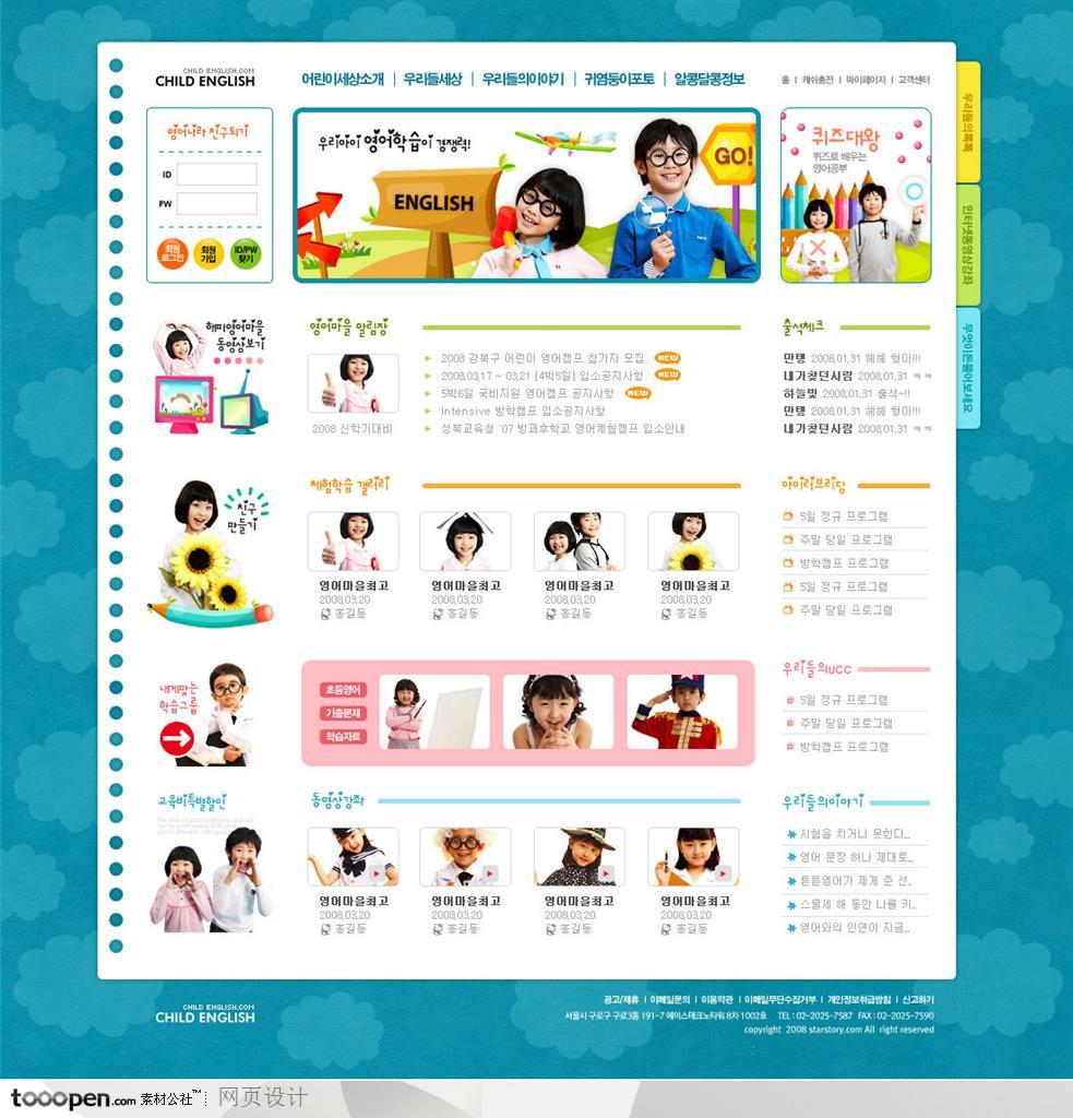 网页库-青色底纹儿童英语教育网站首页