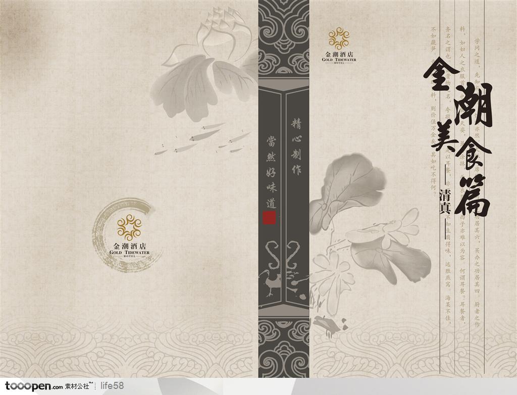 金漕酒店餐厅美食小吃菜谱食谱中国风画册封面设计