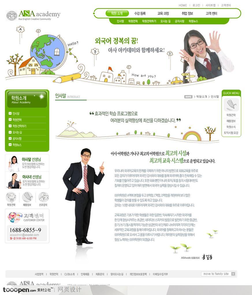 网页库-绿色手绘元素教育网站简介页面