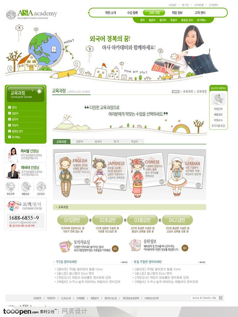 网页库-绿色手绘元素教育网站外语选择页面