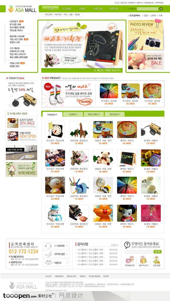 网页库-绿色小商品购物网站商品推荐页面