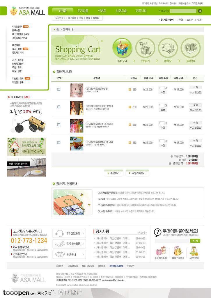 网页库-绿色小商品购物网站购物篮页面