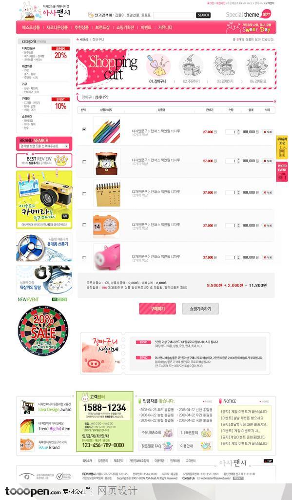 网页库-粉色可爱小商品购物网站购物篮页面