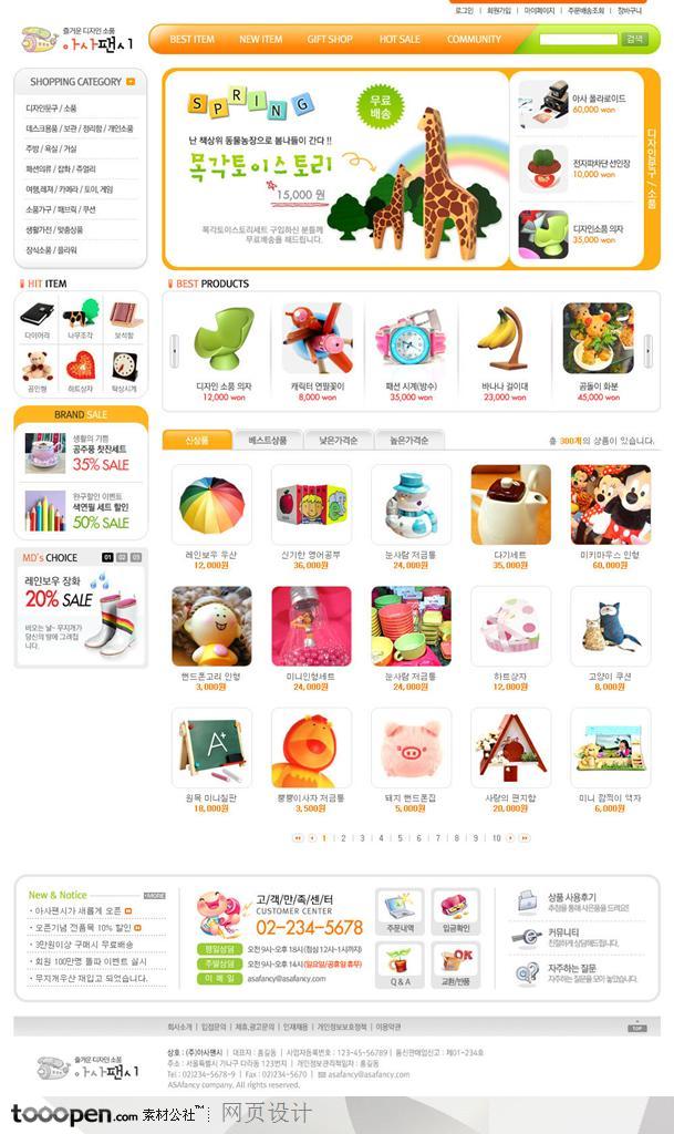 网页库-橙色玩具小商品购物网站商品推荐页面
