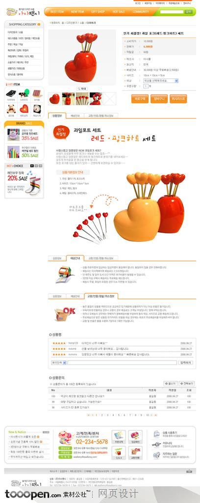 网页库-橙色玩具小商品购物网站购买页面