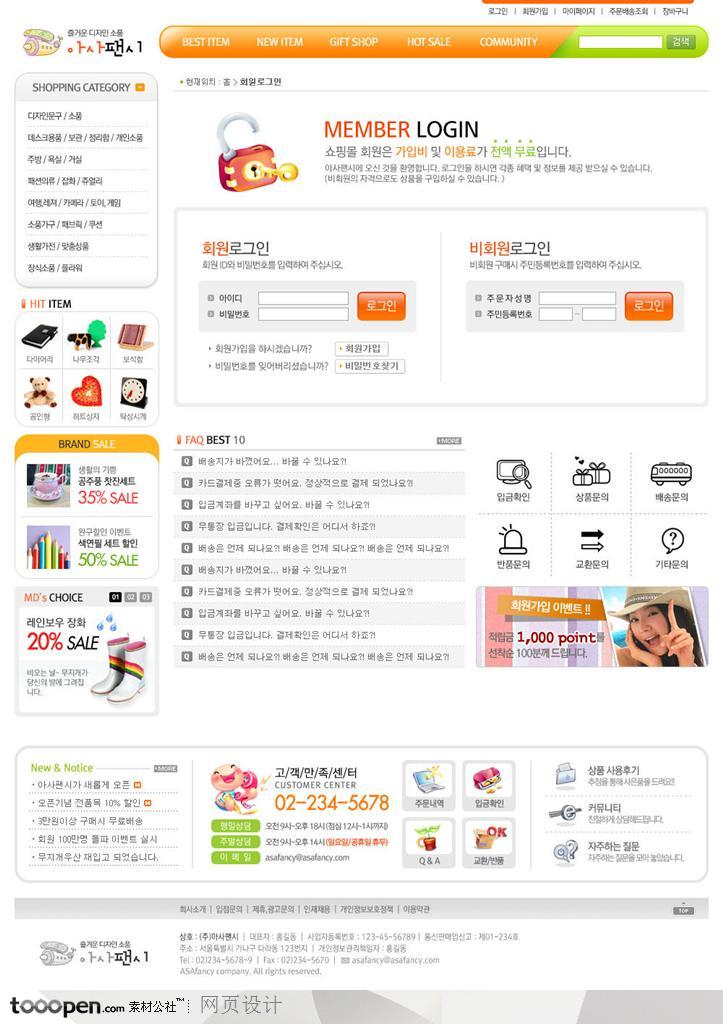 网页库-橙色玩具小商品购物网站登录页面