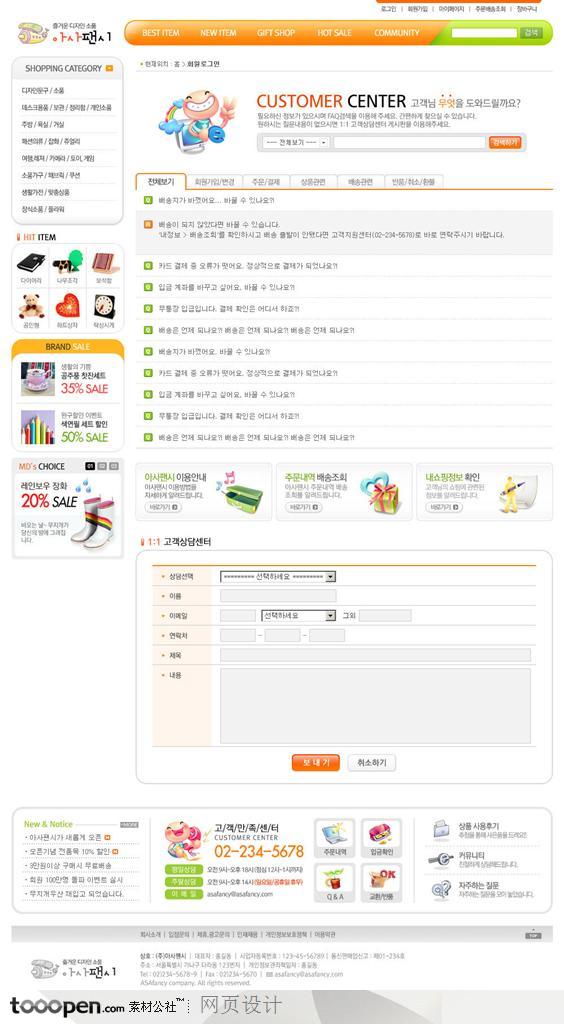 网页库-橙色玩具小商品购物网站客服中心