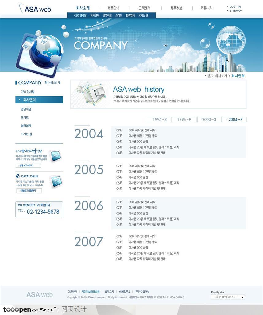网页库-浅蓝色商务办公网站公司履历页面