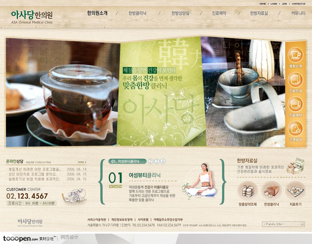 网页库-古典茶文化养生网站主页