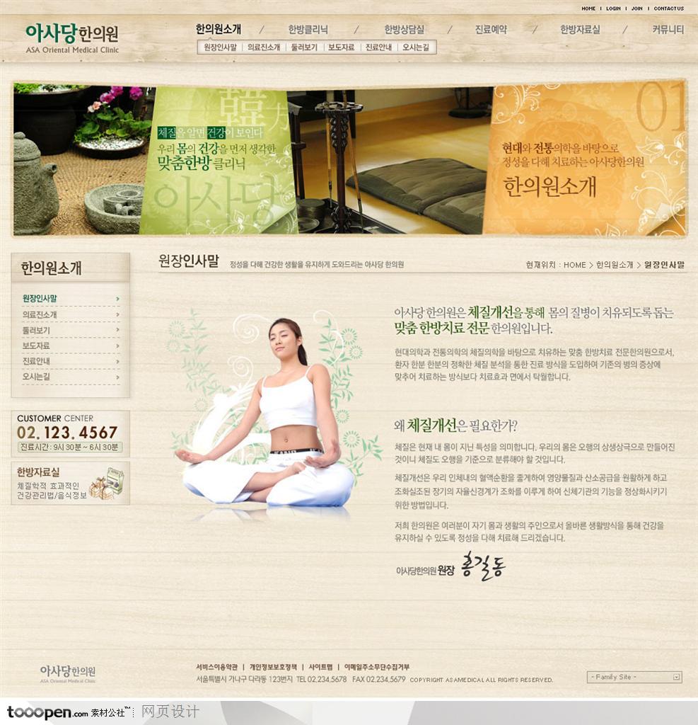 网页库-古典茶文化养生网站简介页面