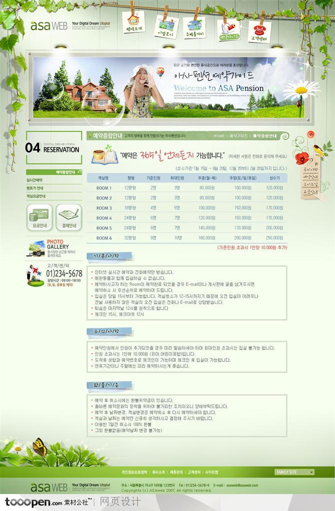 网页库-绿色爬山虎元素旅游网站预约页面