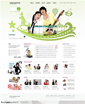 网页库-绿色时尚青年娱乐网站首页