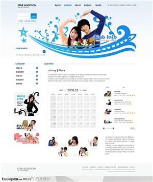 网页库-蓝色时尚青年娱乐网站日程表页面