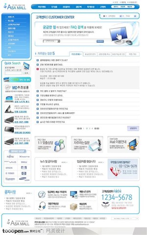 网页库-蓝色数码产品购物网站客服页面