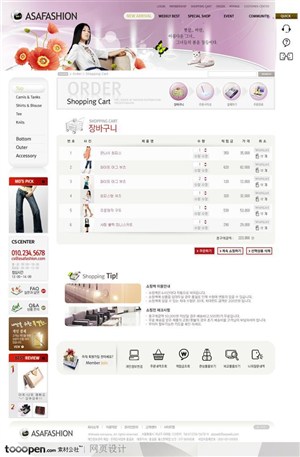 网页库-五彩时尚女性购物网站购物篮页面