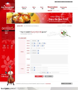 网页库-红色西餐美食网站留言页面