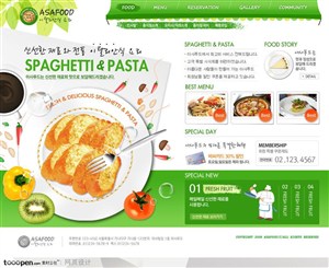 网页库-绿色西餐美食网站主页