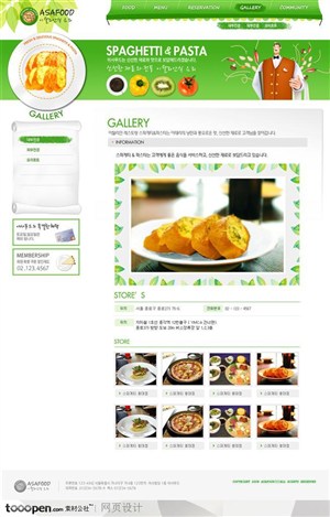 网页库-绿色西餐美食网站菜肴相册页面