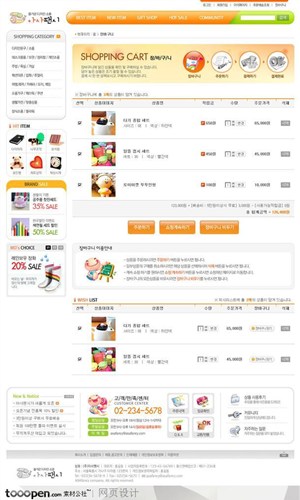 网页库-橙色玩具小商品购物网站购物篮页面