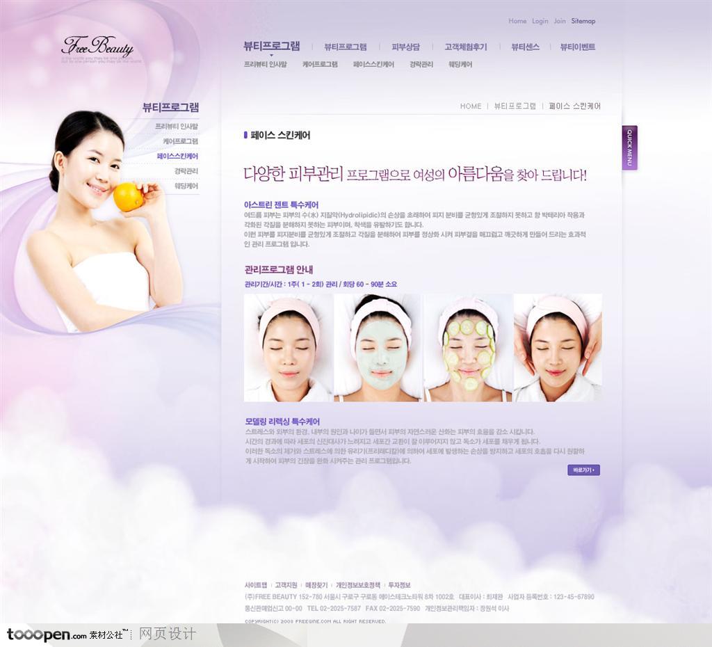 网页库-紫色眩彩美容护肤网站面膜护肤页面