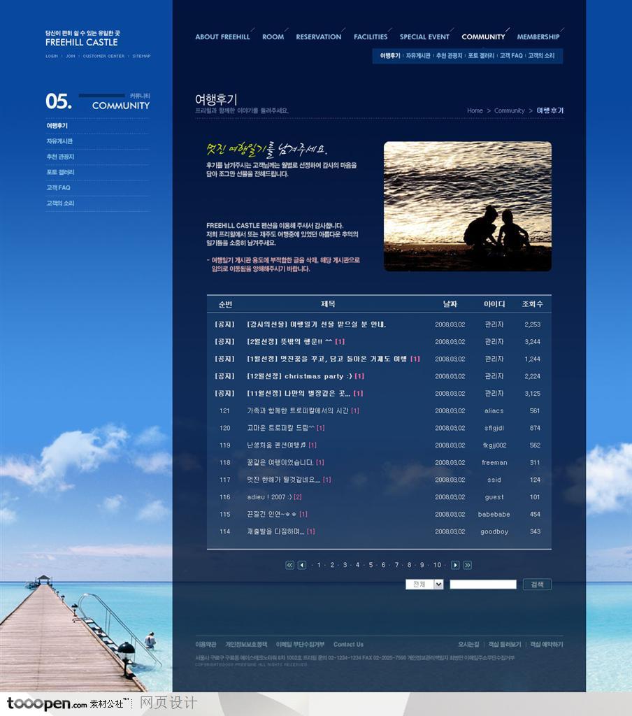 网页库-清爽蓝色海滨度假网站社区页面