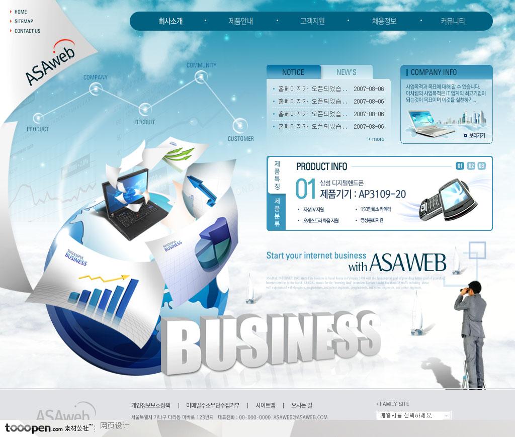 网页库-浅蓝天空商业科技网站整站模版