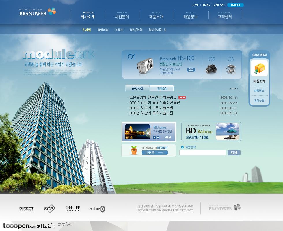 网页库-蓝天与大厦商业网站首页