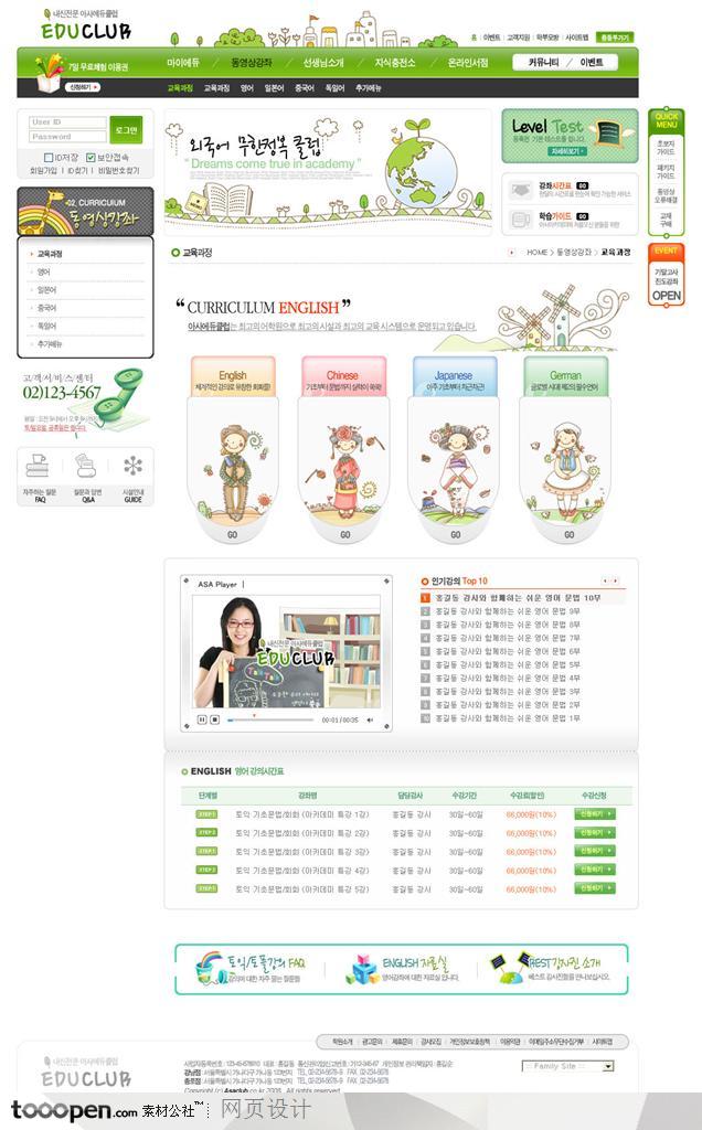 网页库-绿色卡通元素教育网站语种选择页面