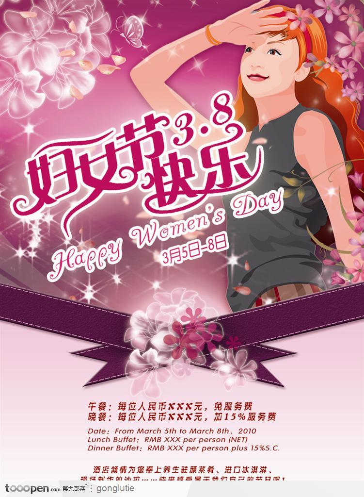三八婦女節(jié)海報設(shè)計分層模板.zip