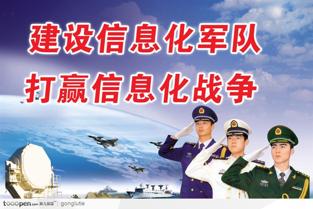 中國海陸空三軍海報.zip