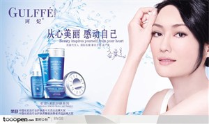 化妆品美容护肤商场促销美女明星代言宣传形象精品广告