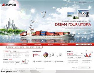 日韩网站精粹-红色系海洋港口贸易网站全站