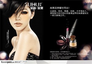 化妆品美容护肤商场促销美女明星代言宣传形象精品广告
