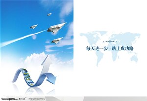 企业宣传画册模板-纸飞机和箭头