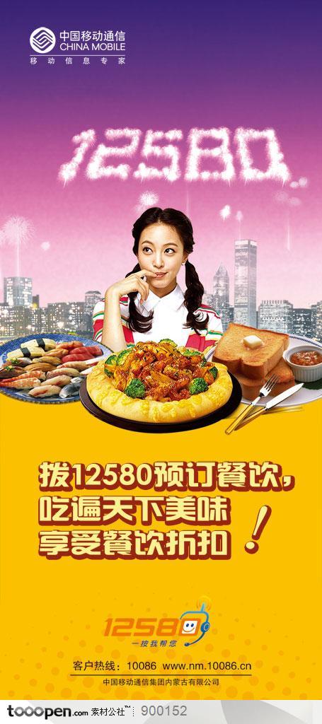 餐饮海报-中国电信餐饮美食海报易拉宝展架