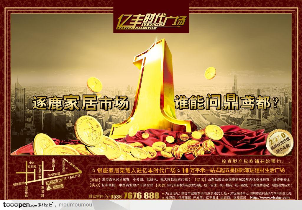 亿丰时代广告宣传海报报广-数字1和金币