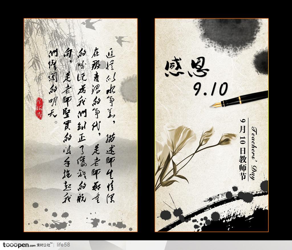 感恩教师节中国风国画宣传展示广告