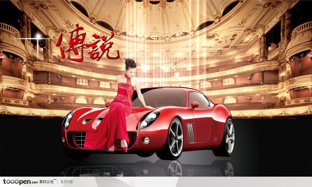 名牌汽车广告展板-红色高级跑车上坐着美女歌剧院