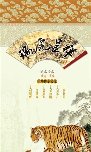 中国元素-瑞虎呈祥-手绘老虎风景画