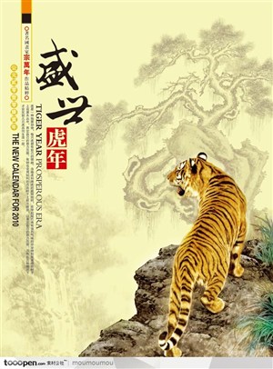 中国元素-瑞虎呈祥-中国书画老虎