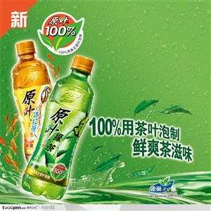 饮料海报-瓶装红茶绿茶广告