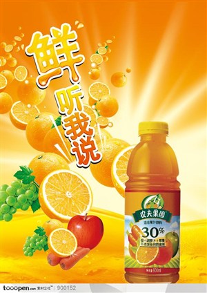 饮料海报-农夫果园果汁广告