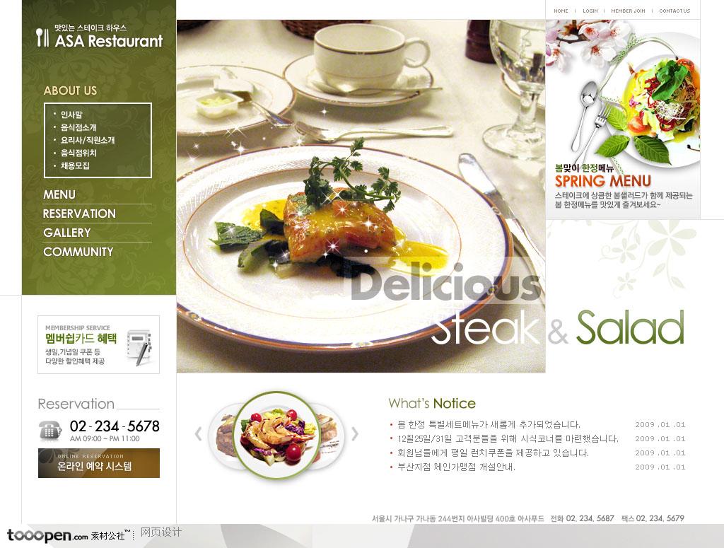 日韩网站精粹-绿色系典雅西餐美食网站首页