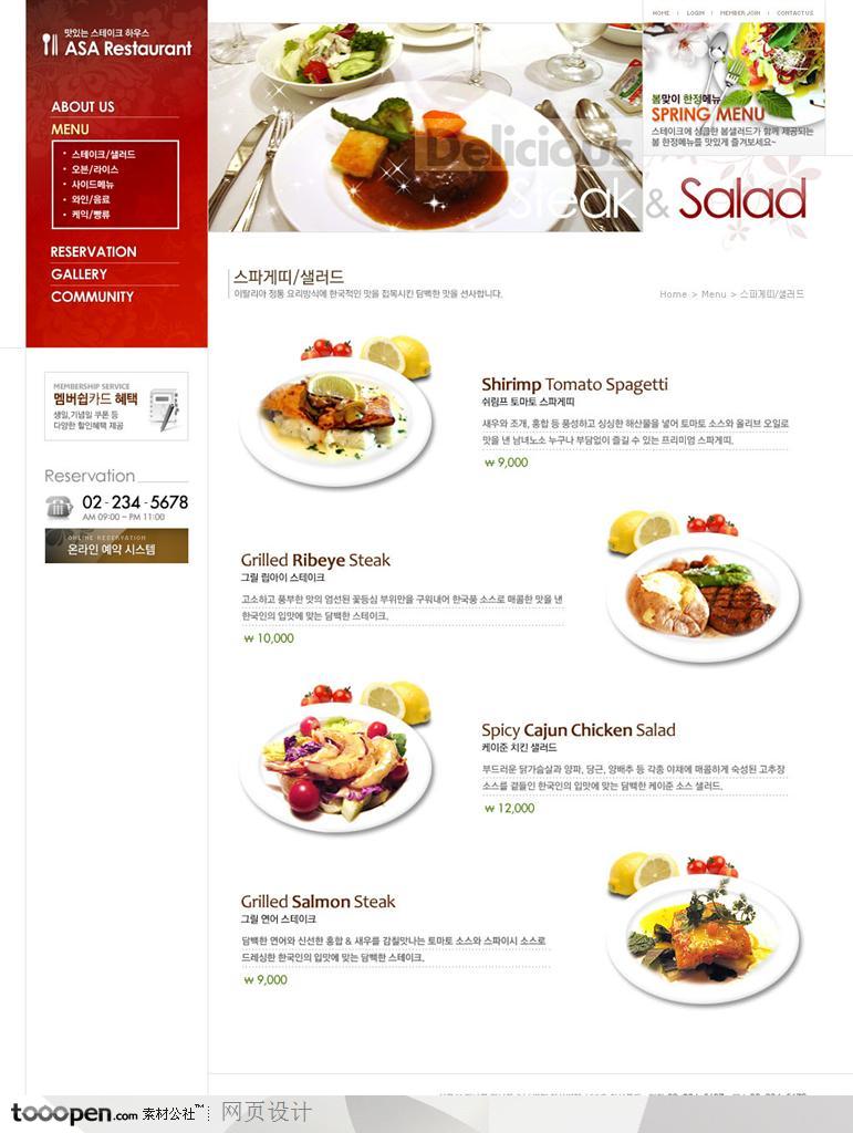 日韩网站精粹-红色系典雅西餐美食网站菜品页面