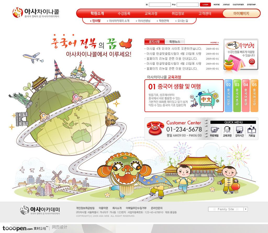日韩网站精粹-中国元素手绘插画商业网站整站