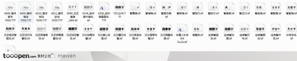 中文字体网页设计专用字体